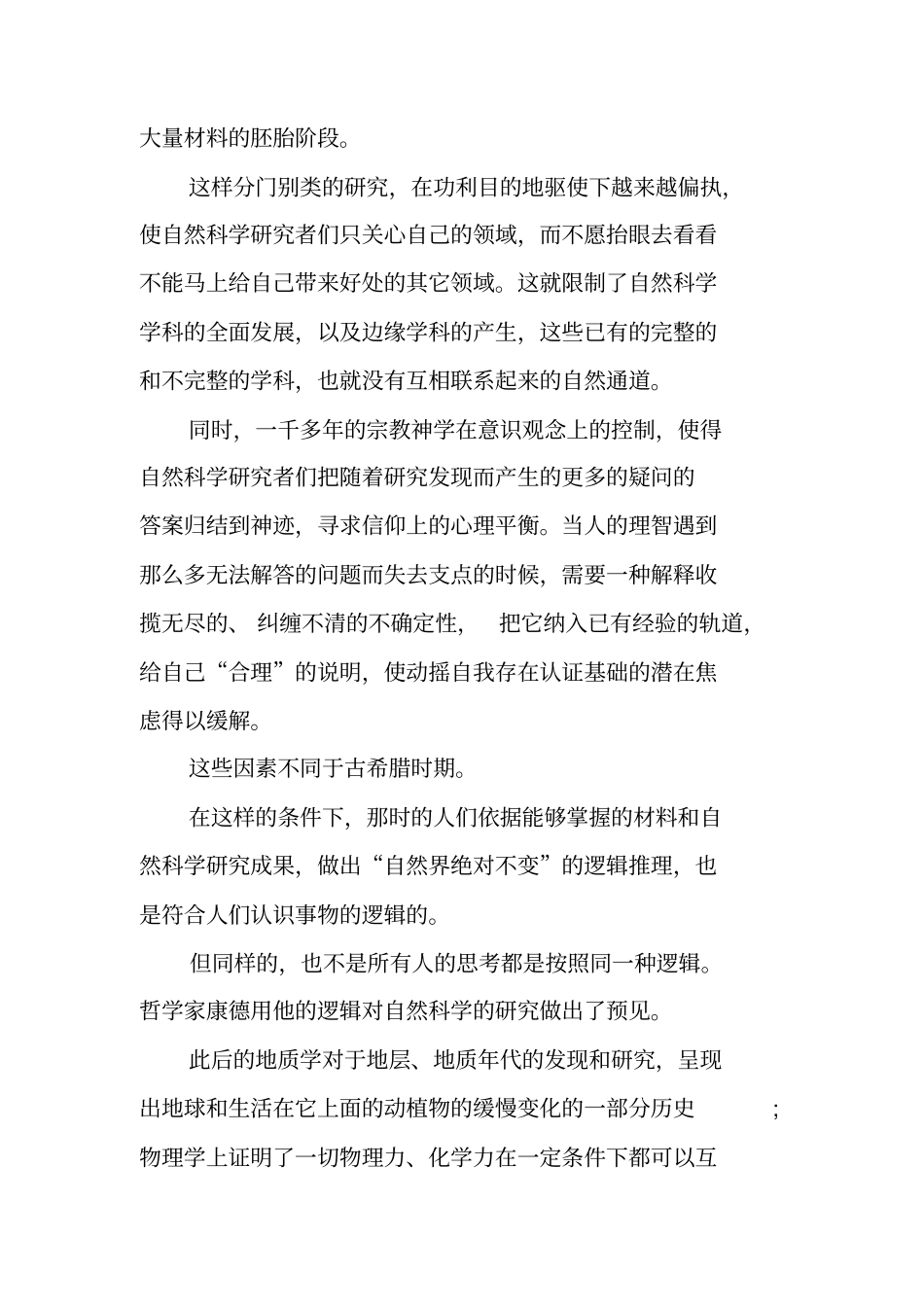 自然辩证法读书笔记_第3页