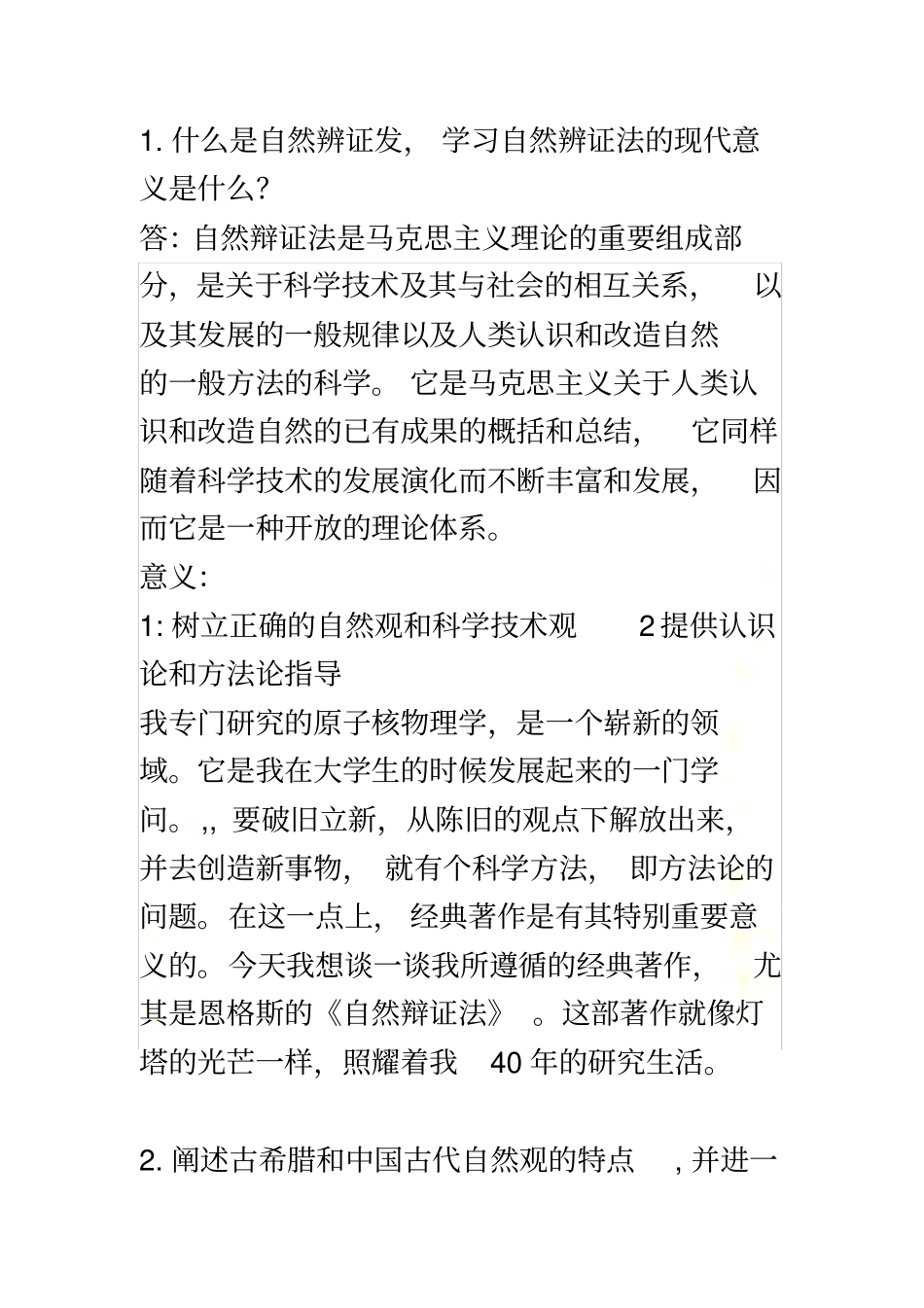 自然辩证法题目加答案_第2页