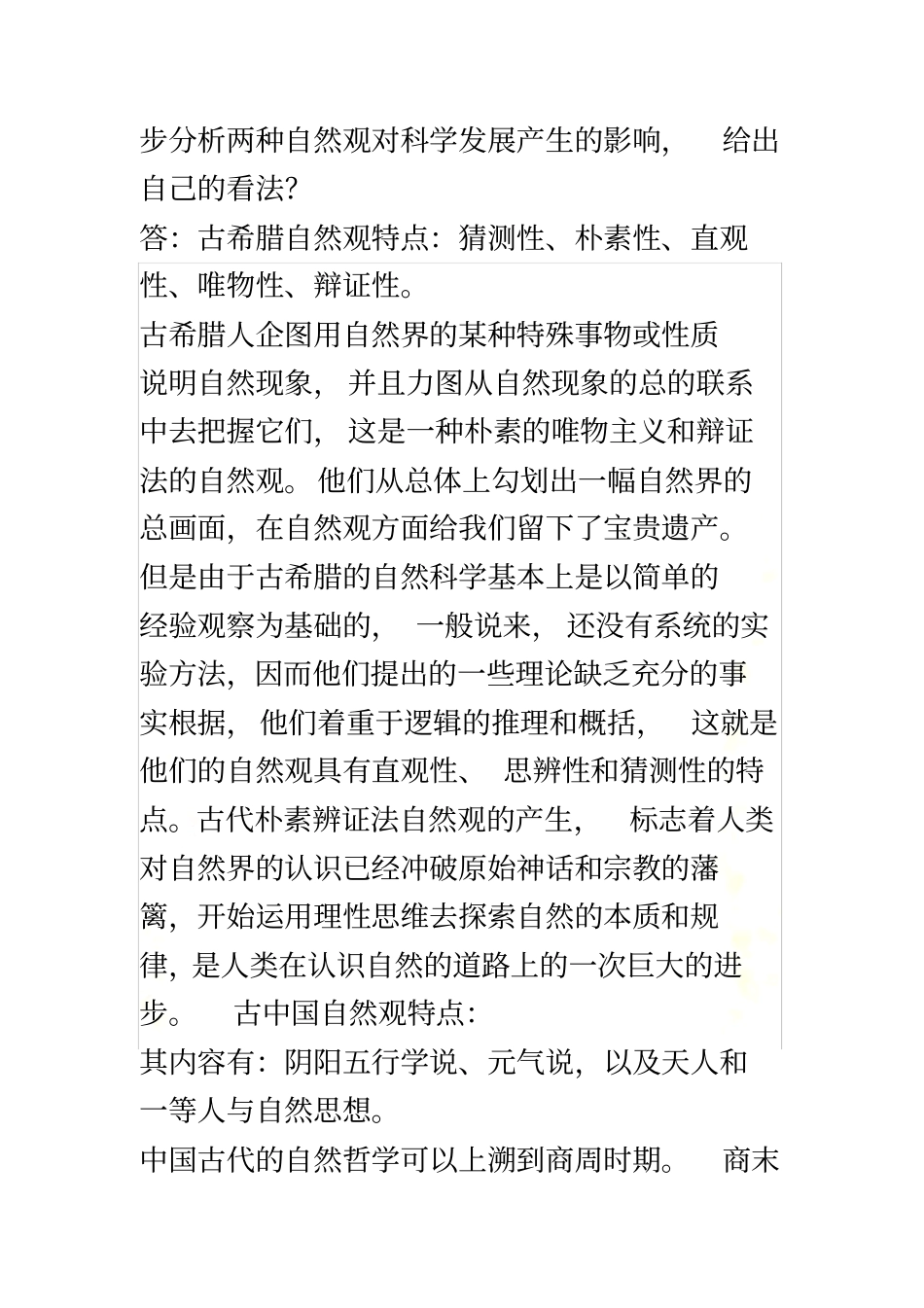 自然辩证法题目加答案_第3页