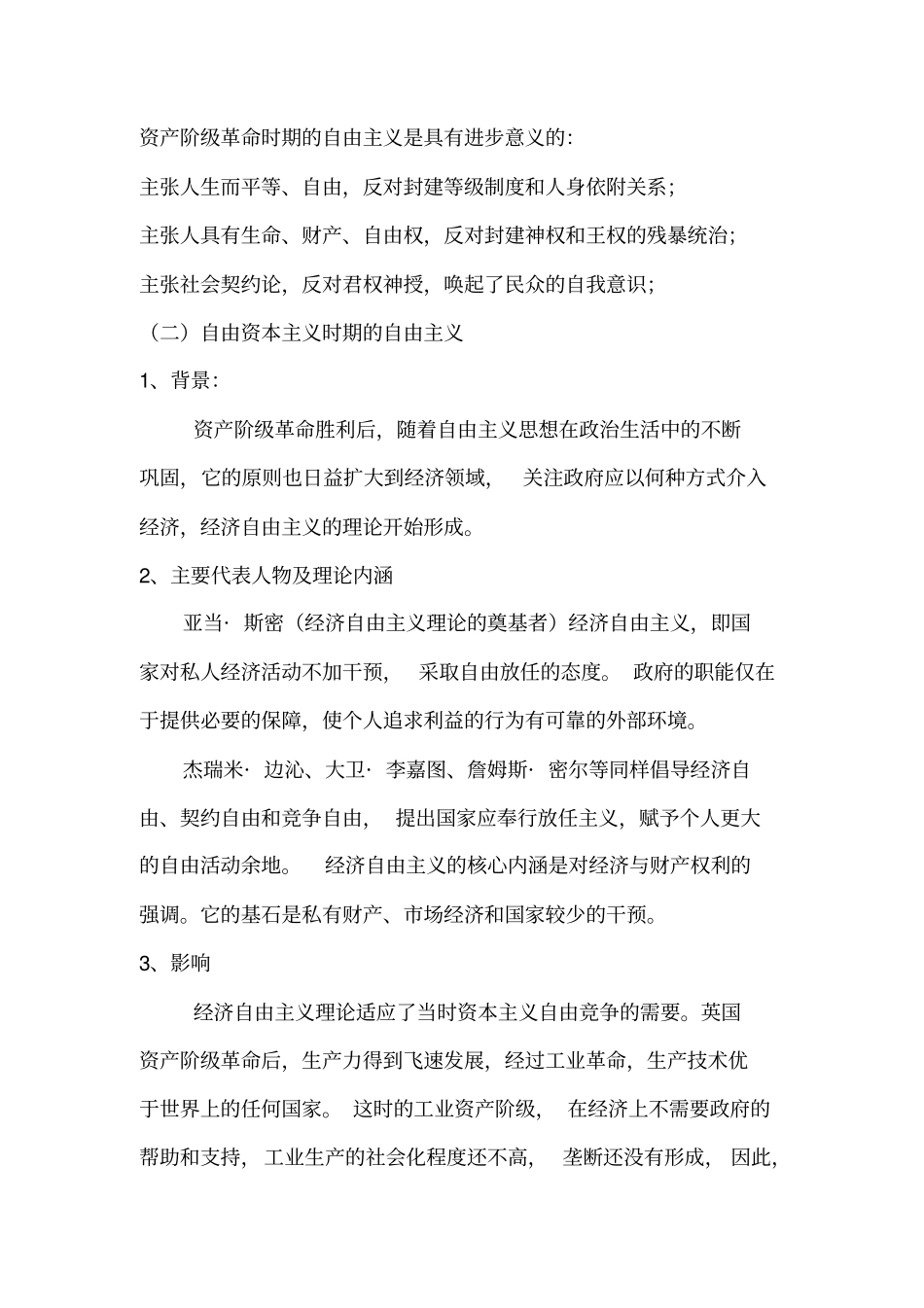 自由主义的发展历程_第2页