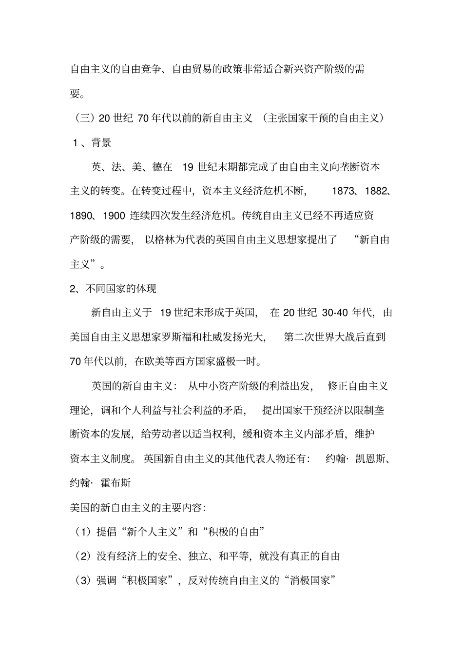 自由主义的发展历程_第3页