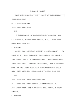 自由主义的发展历程