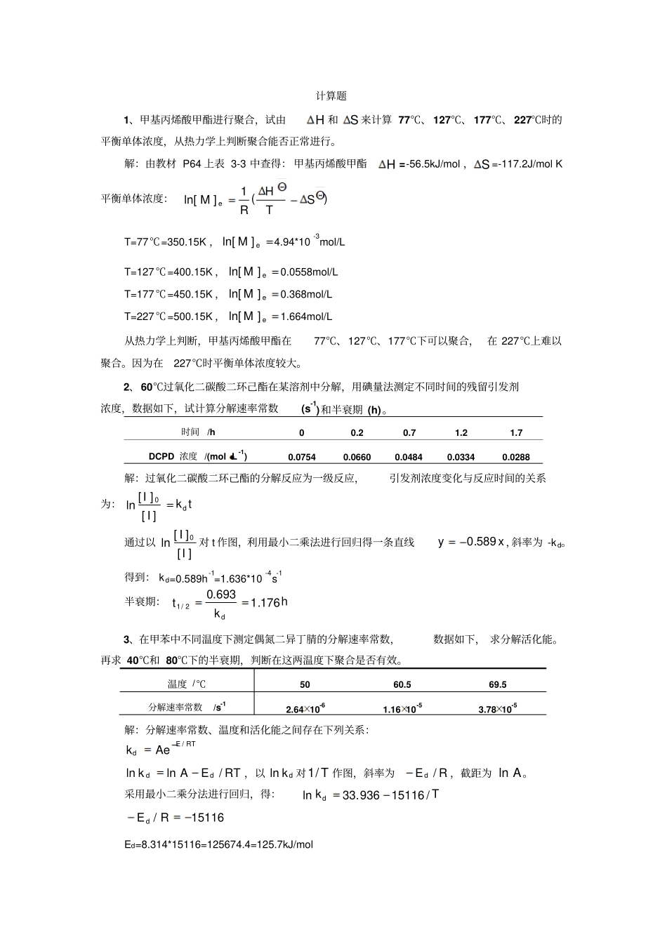 自由基聚合讲解_第2页
