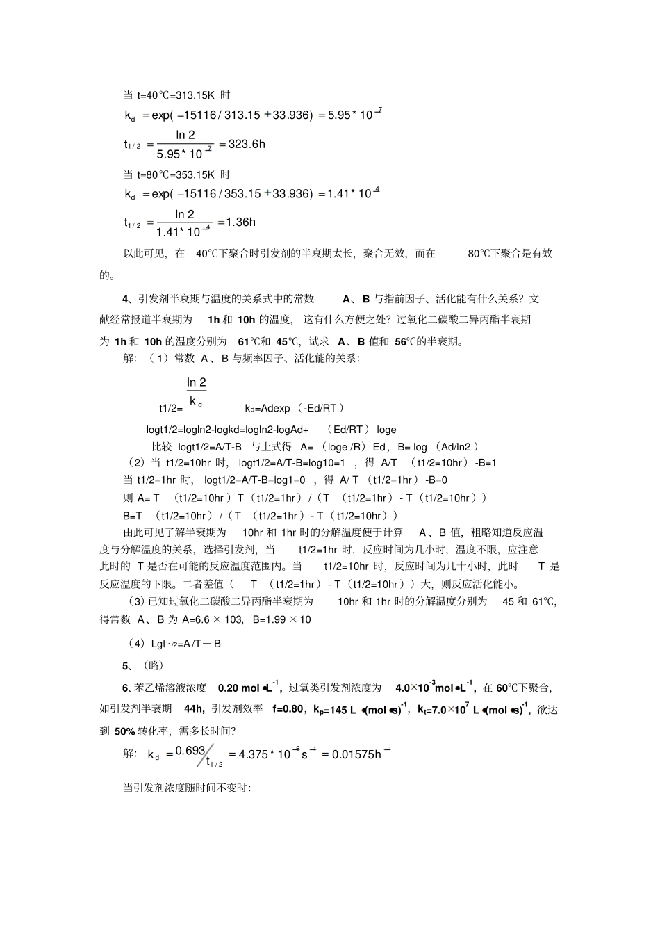 自由基聚合讲解_第3页