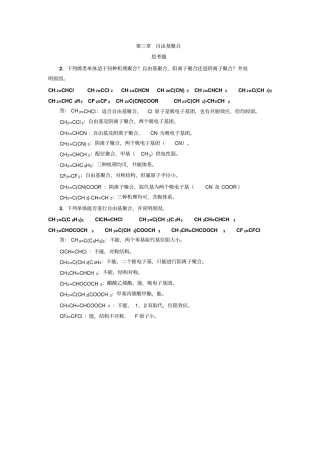 自由基聚合讲解