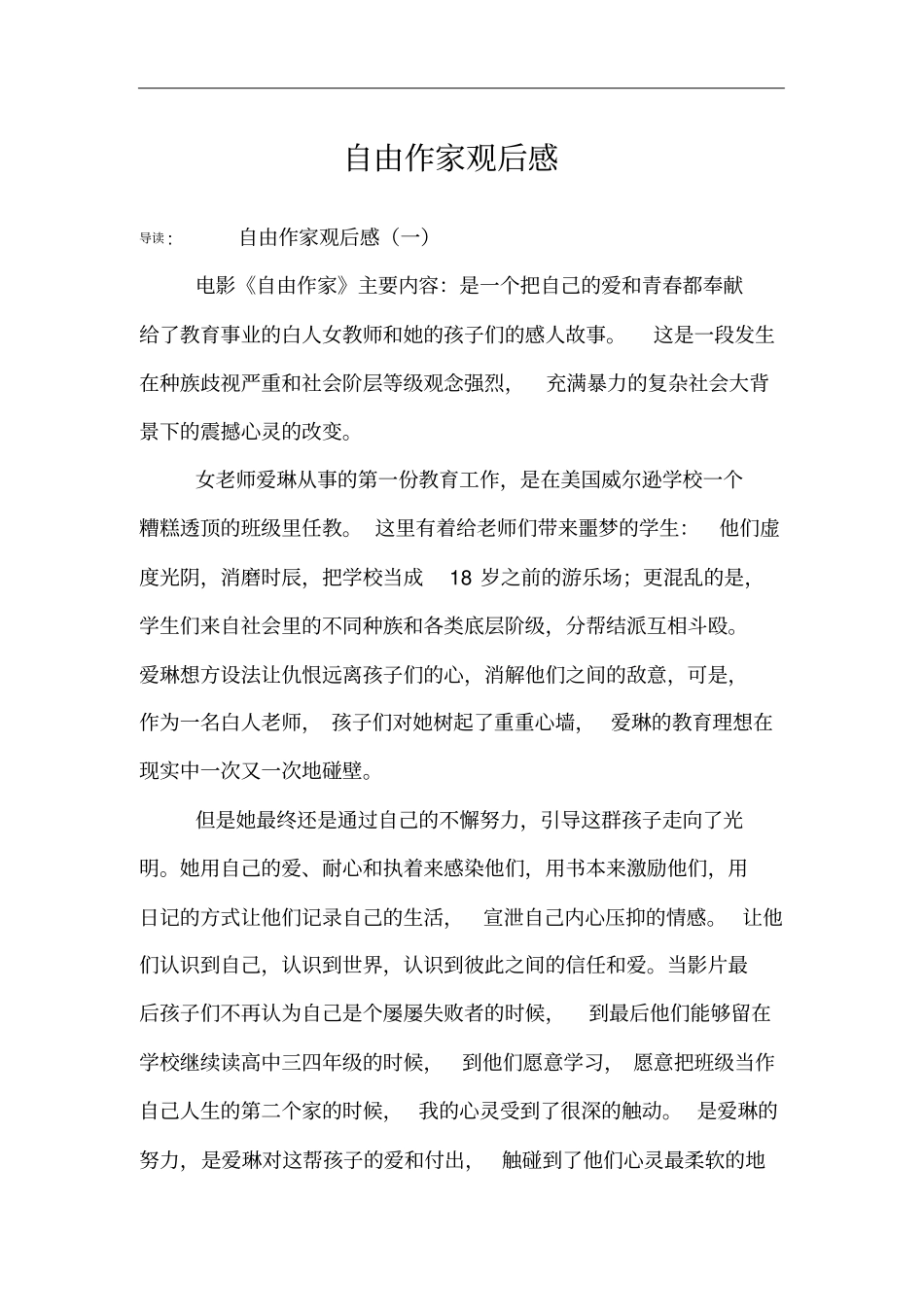 自由作家观后感_第1页