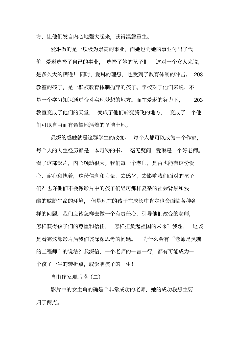 自由作家观后感_第2页