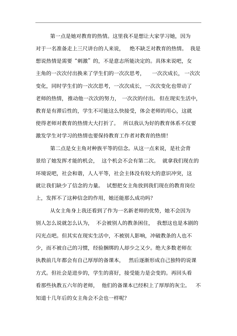 自由作家观后感_第3页