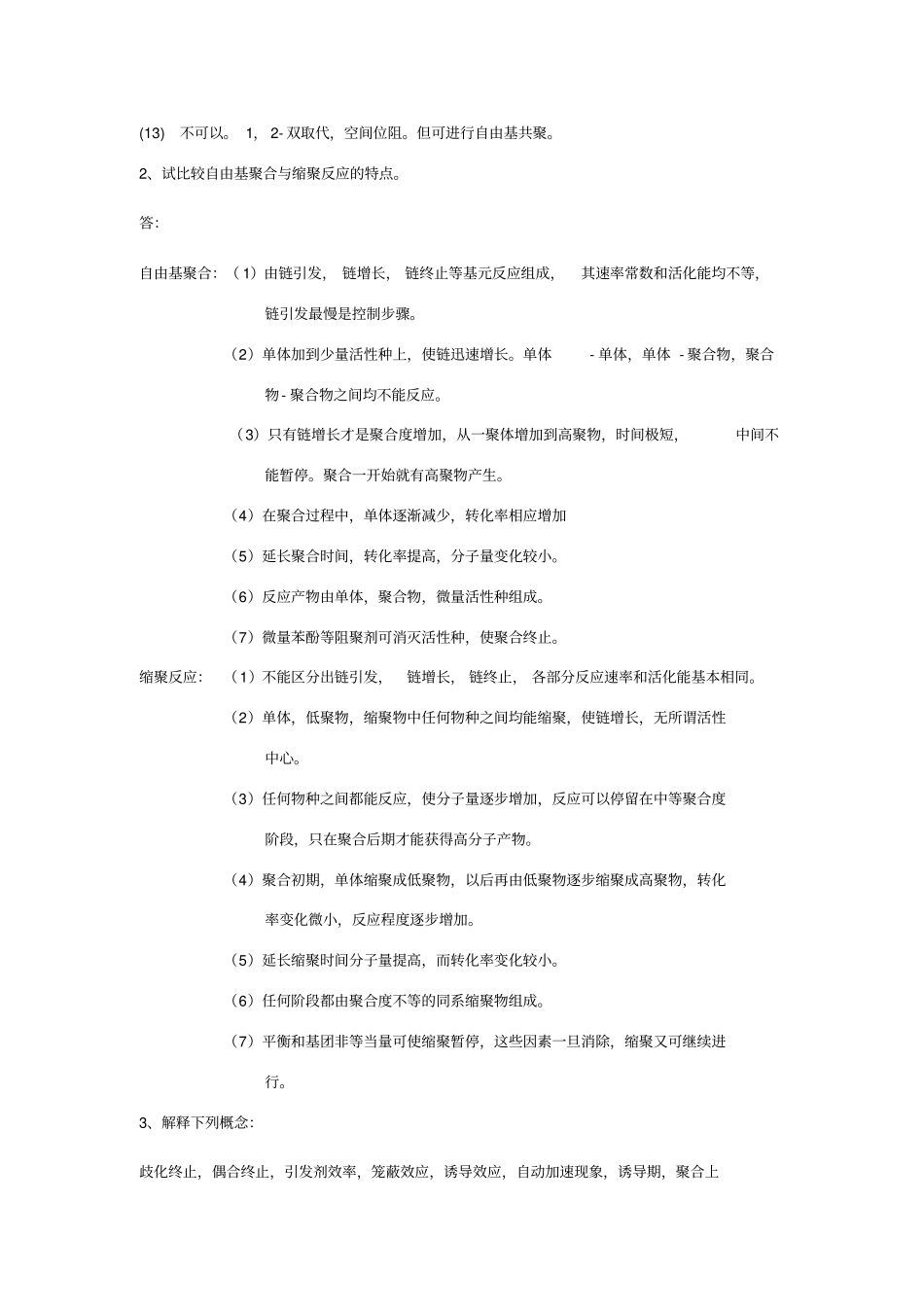 自由基聚合习题参考答案_第2页