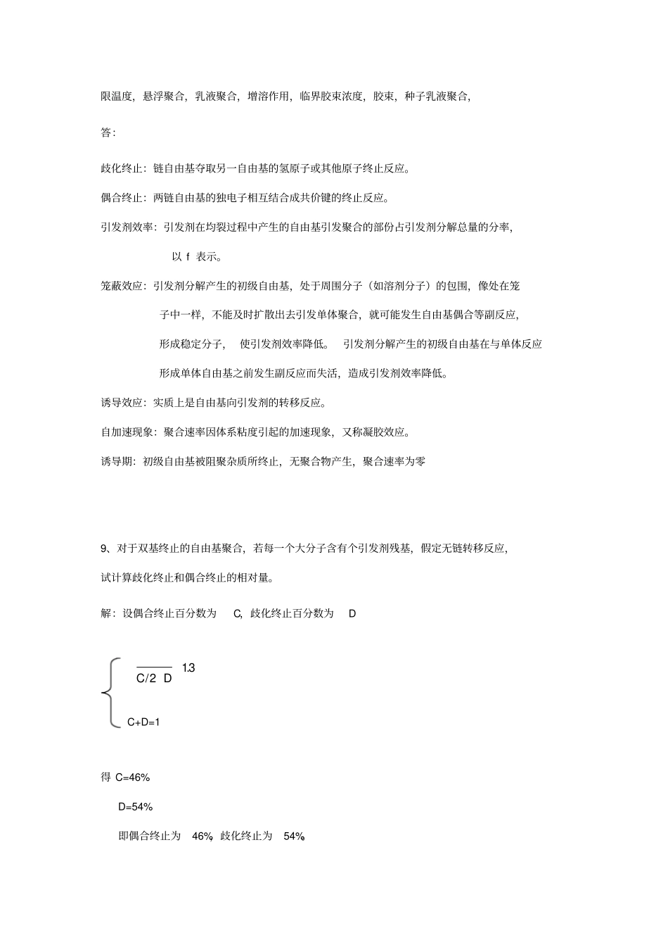 自由基聚合习题参考答案_第3页