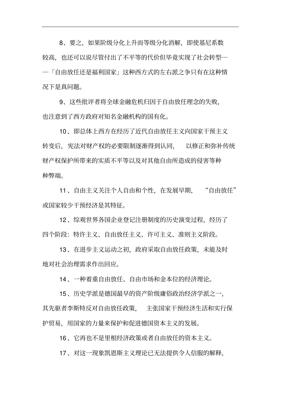 自由放任造句_第2页