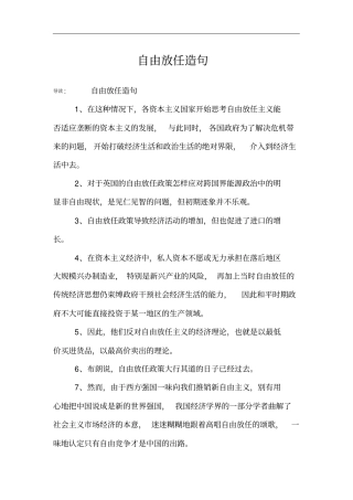自由放任造句