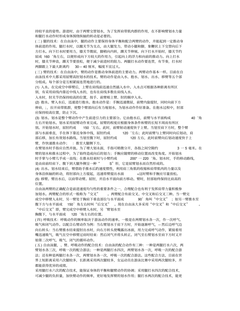 自由泳动作要领_第3页
