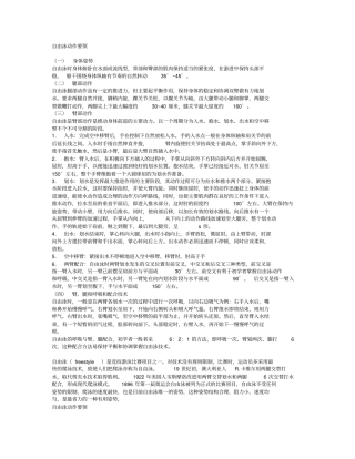 自由泳动作要领