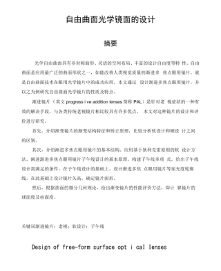 自由曲面光学镜片的设计