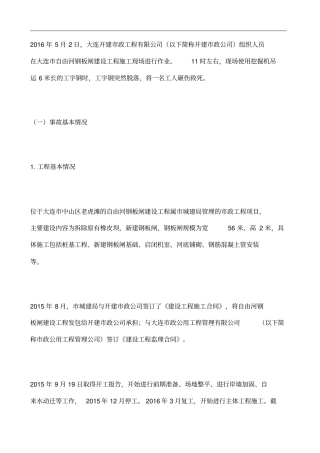 自由河钢板闸工程物体打击事故