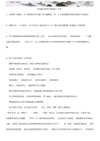 自由灌水文案疯狂广告语