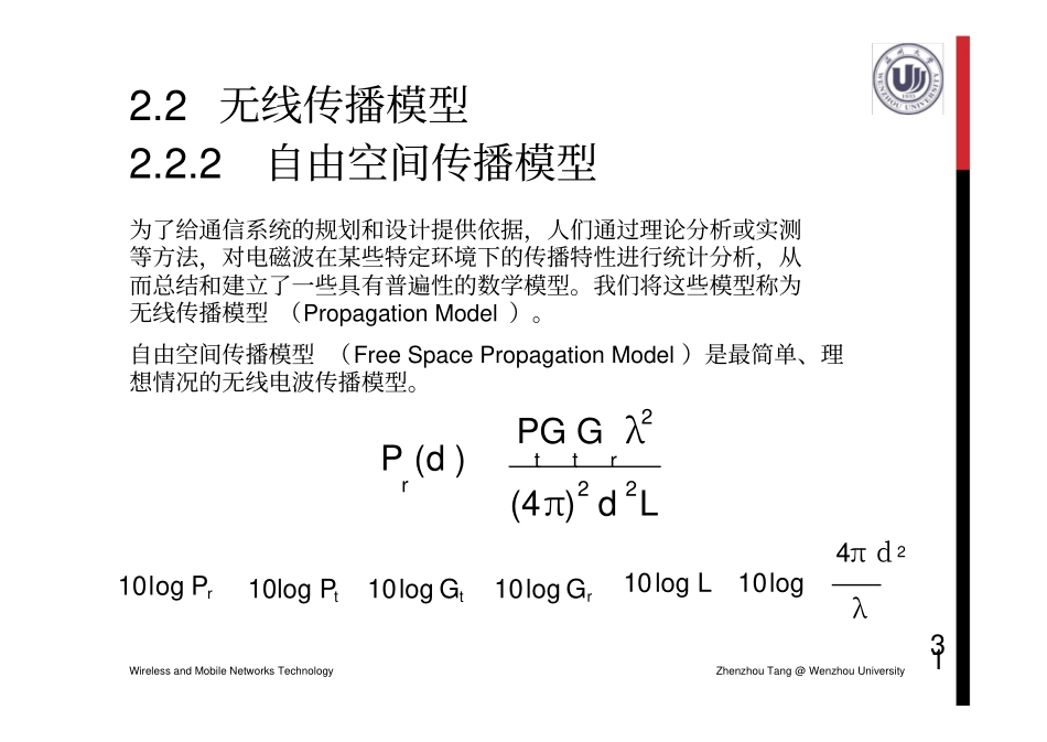 自由空间传播模型_第1页