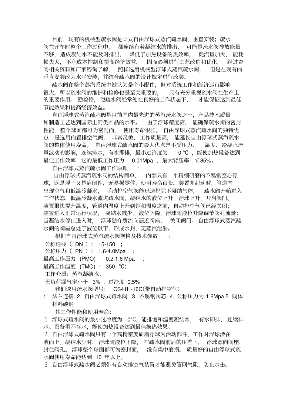 自由疏水阀排水量表_第2页