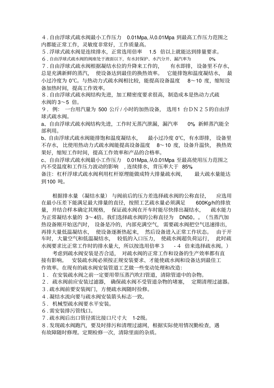 自由疏水阀排水量表_第3页