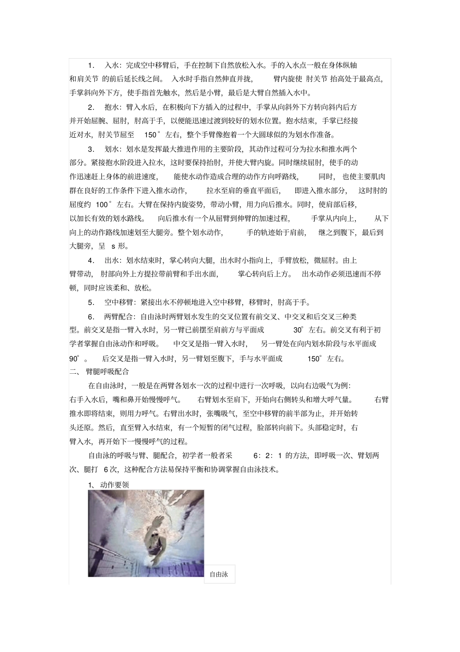 自由泳的教学方法_第2页