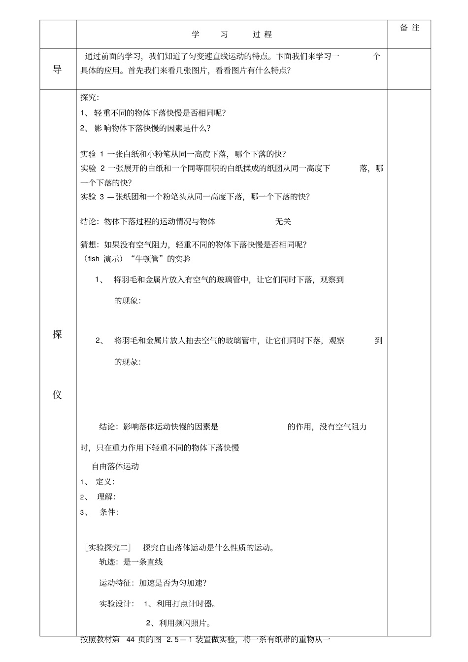 自由落体运动导学案_第2页