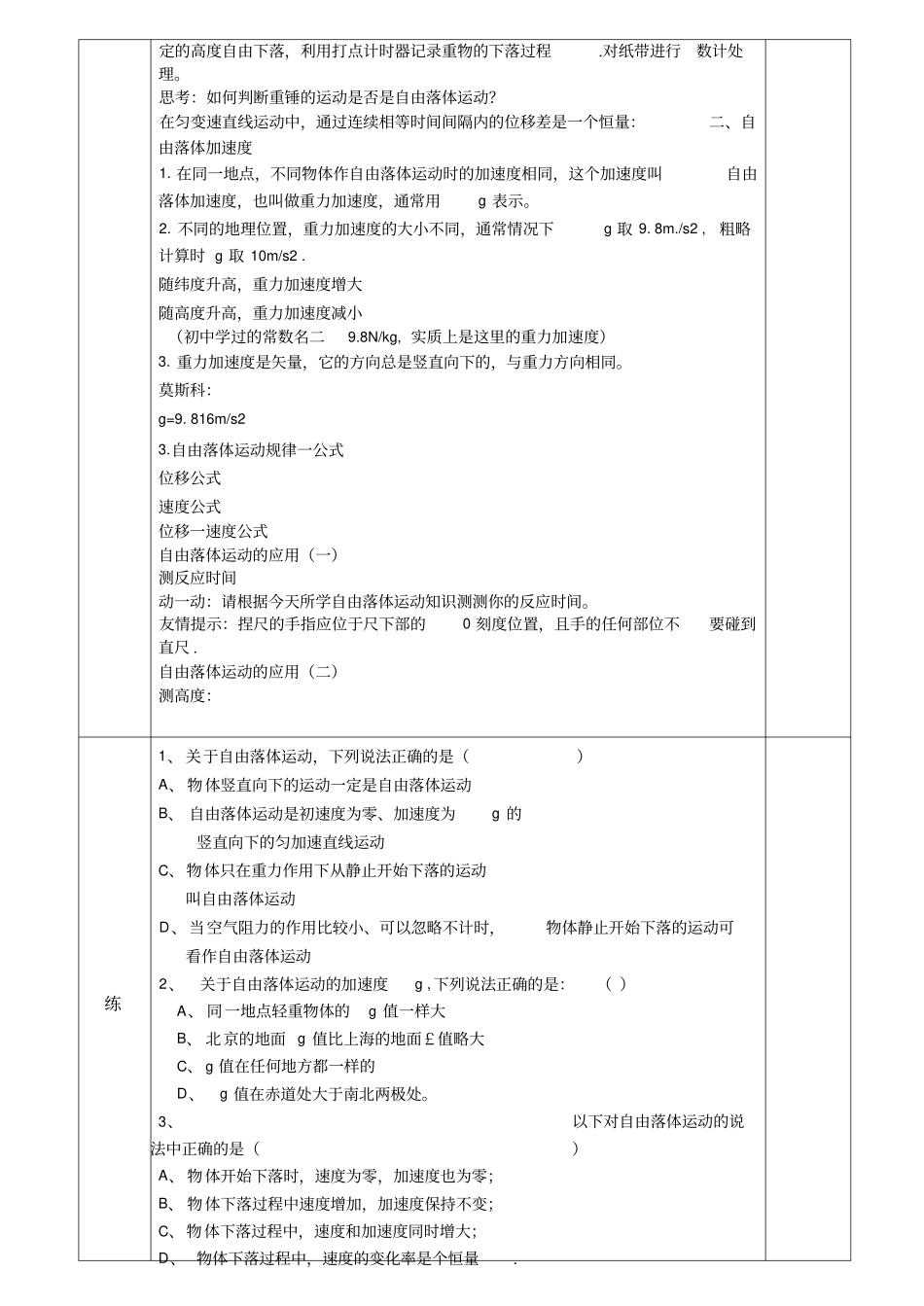 自由落体运动导学案_第3页