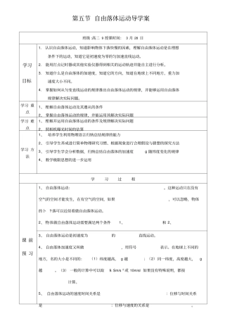 自由落体运动导学案