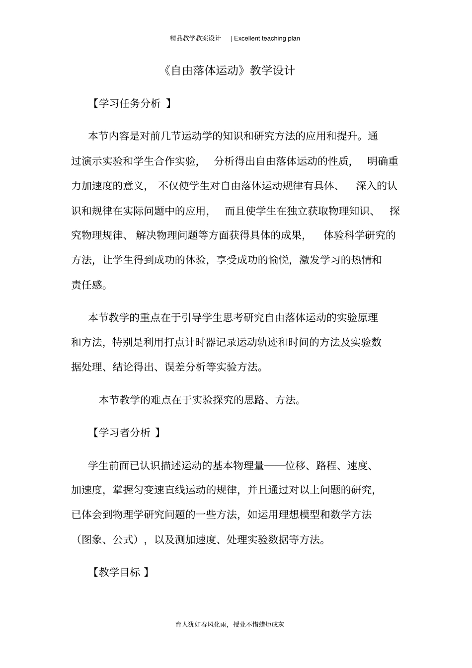 自由落体运动教学设计新部编版_第2页