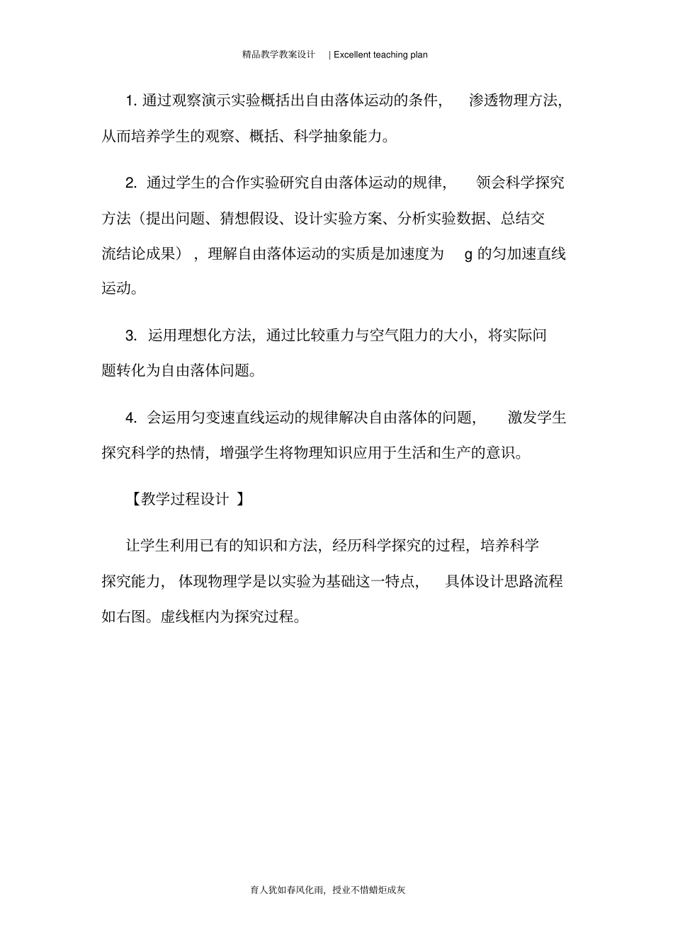 自由落体运动教学设计新部编版_第3页