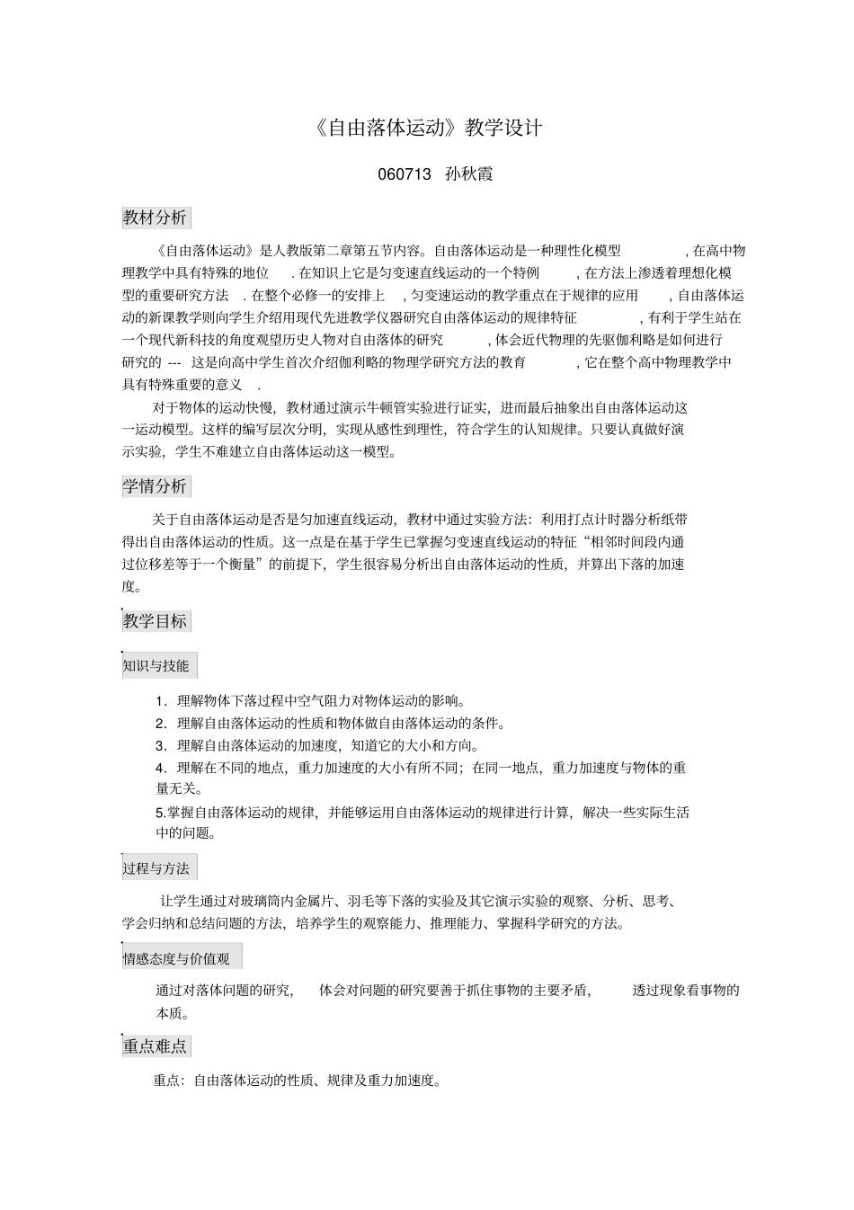 自由落体教学设计_第1页