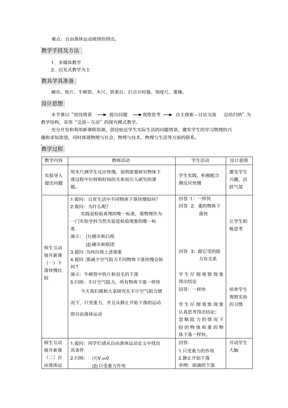 自由落体教学设计_第2页