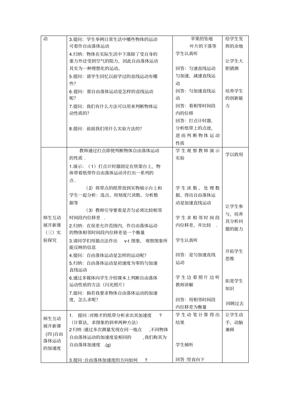 自由落体教学设计_第3页