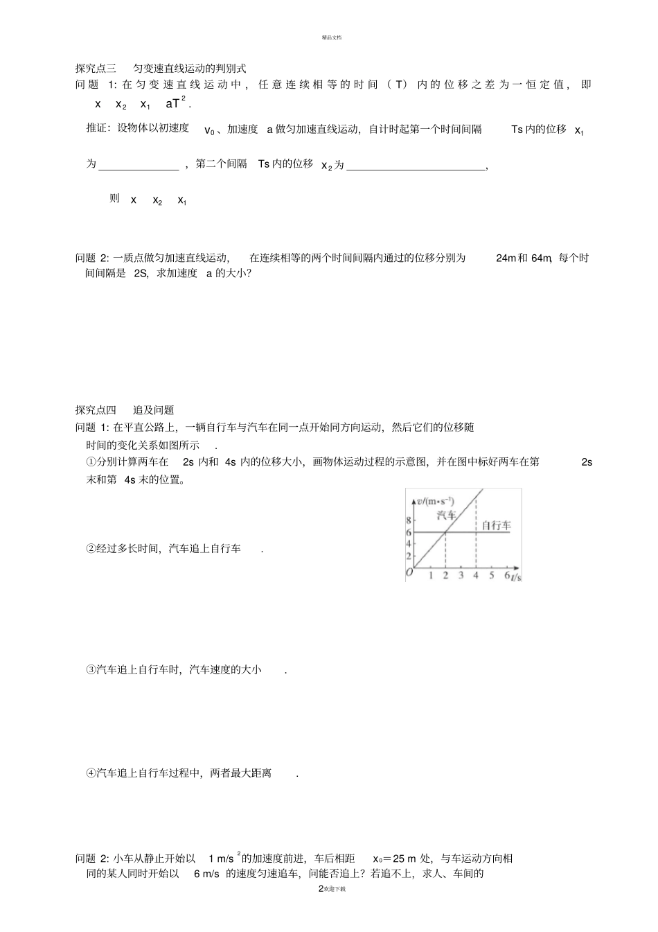 自由落体运动的规律及经典例题及答案_第2页