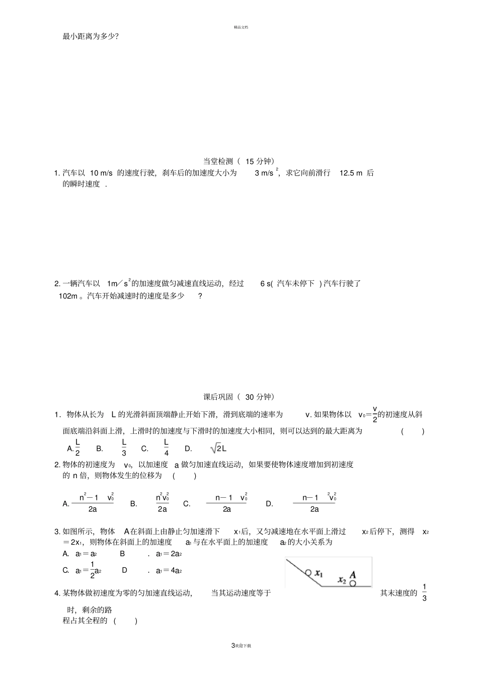 自由落体运动的规律及经典例题及答案_第3页