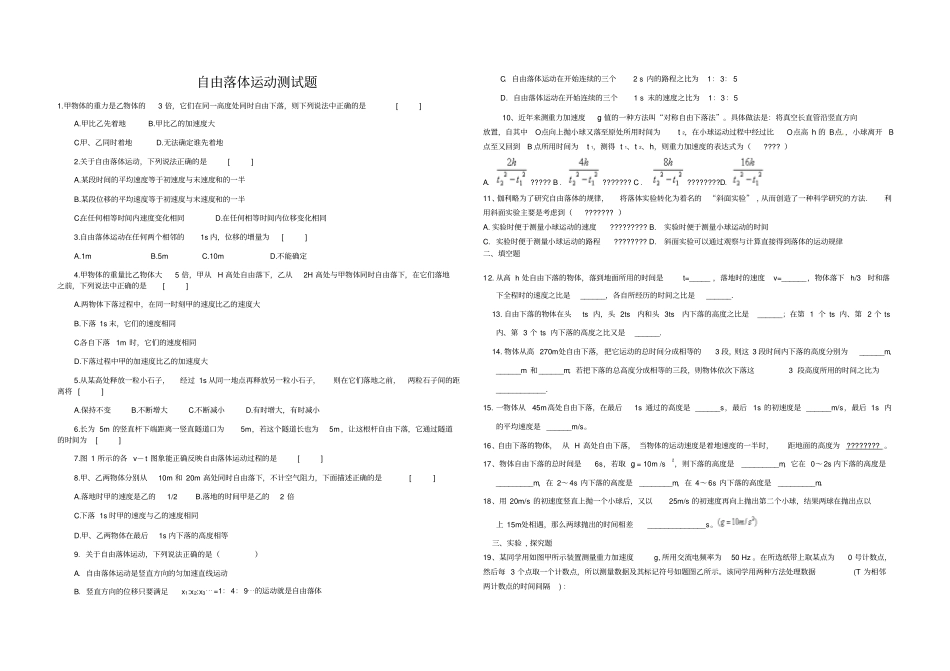 自由落体运动测试题_第1页