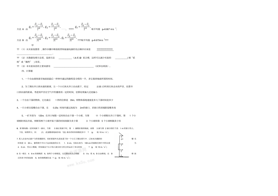 自由落体运动测试题_第2页