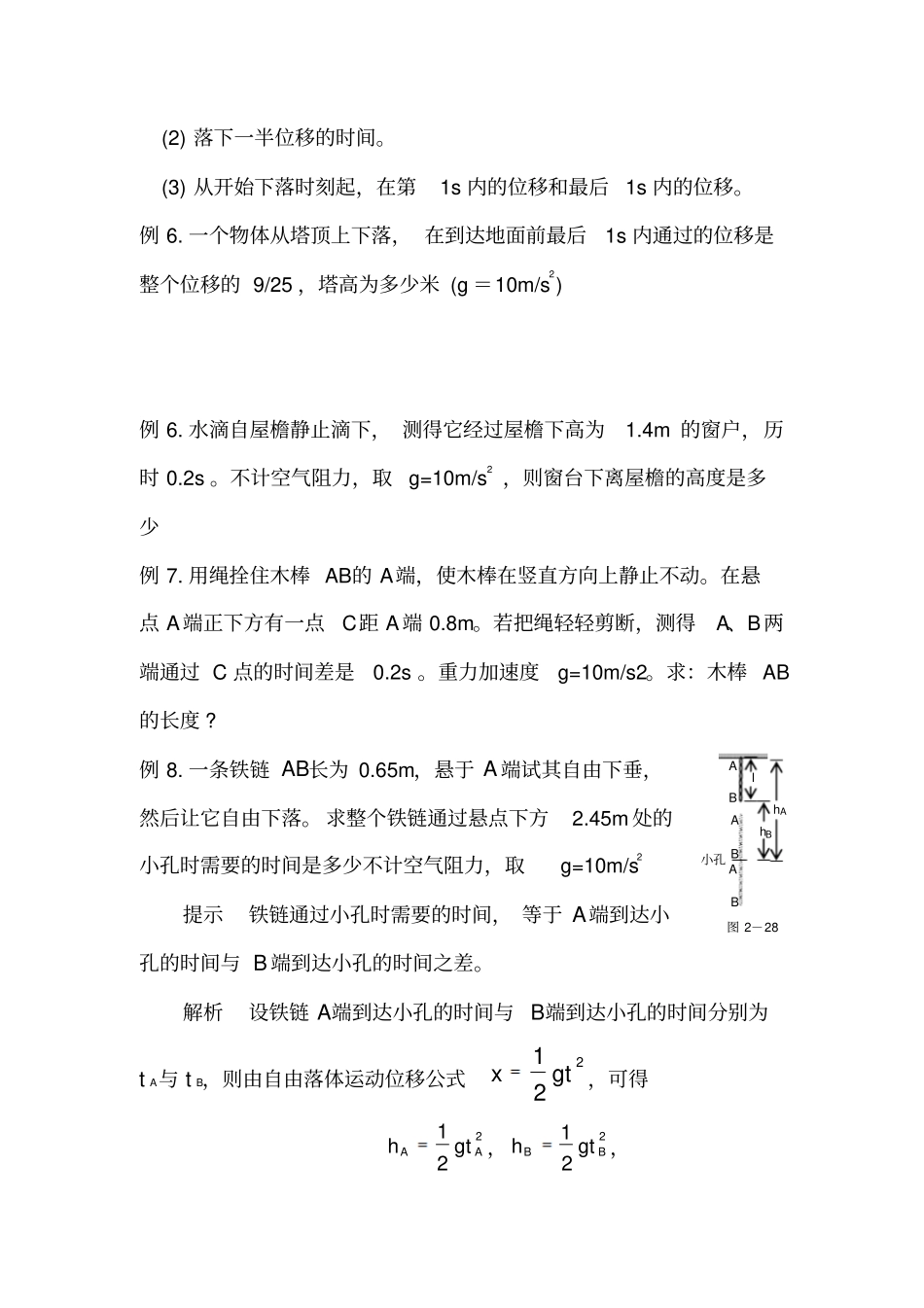 自由落体运动经典题型_第2页