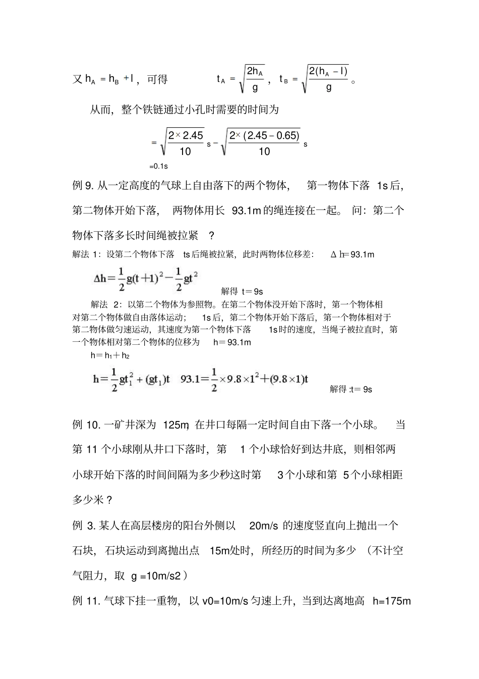 自由落体运动经典题型_第3页