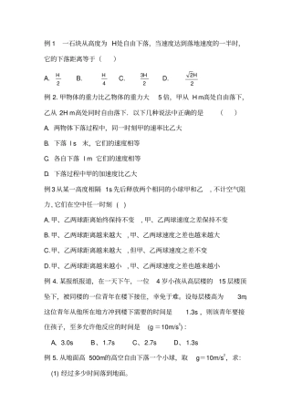 自由落体运动经典题型