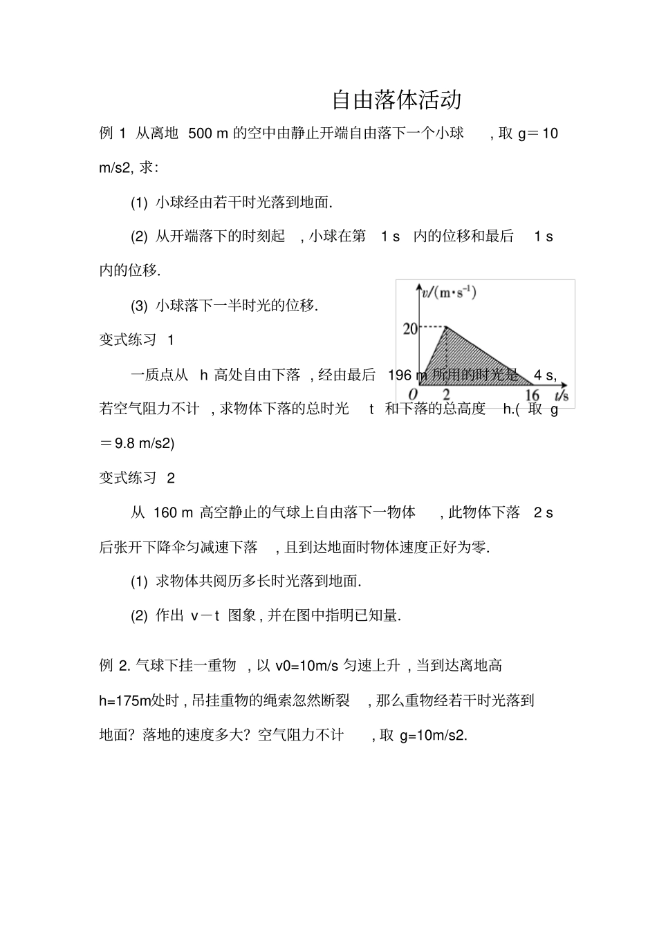 自由落体运动练习题_第1页