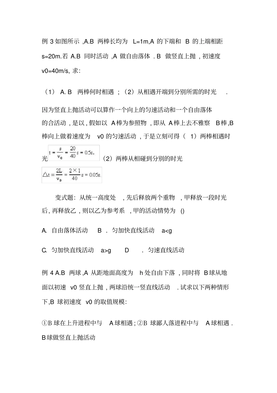 自由落体运动练习题_第2页