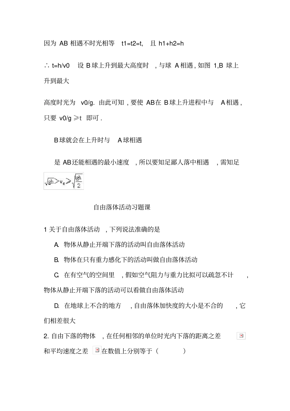 自由落体运动练习题_第3页