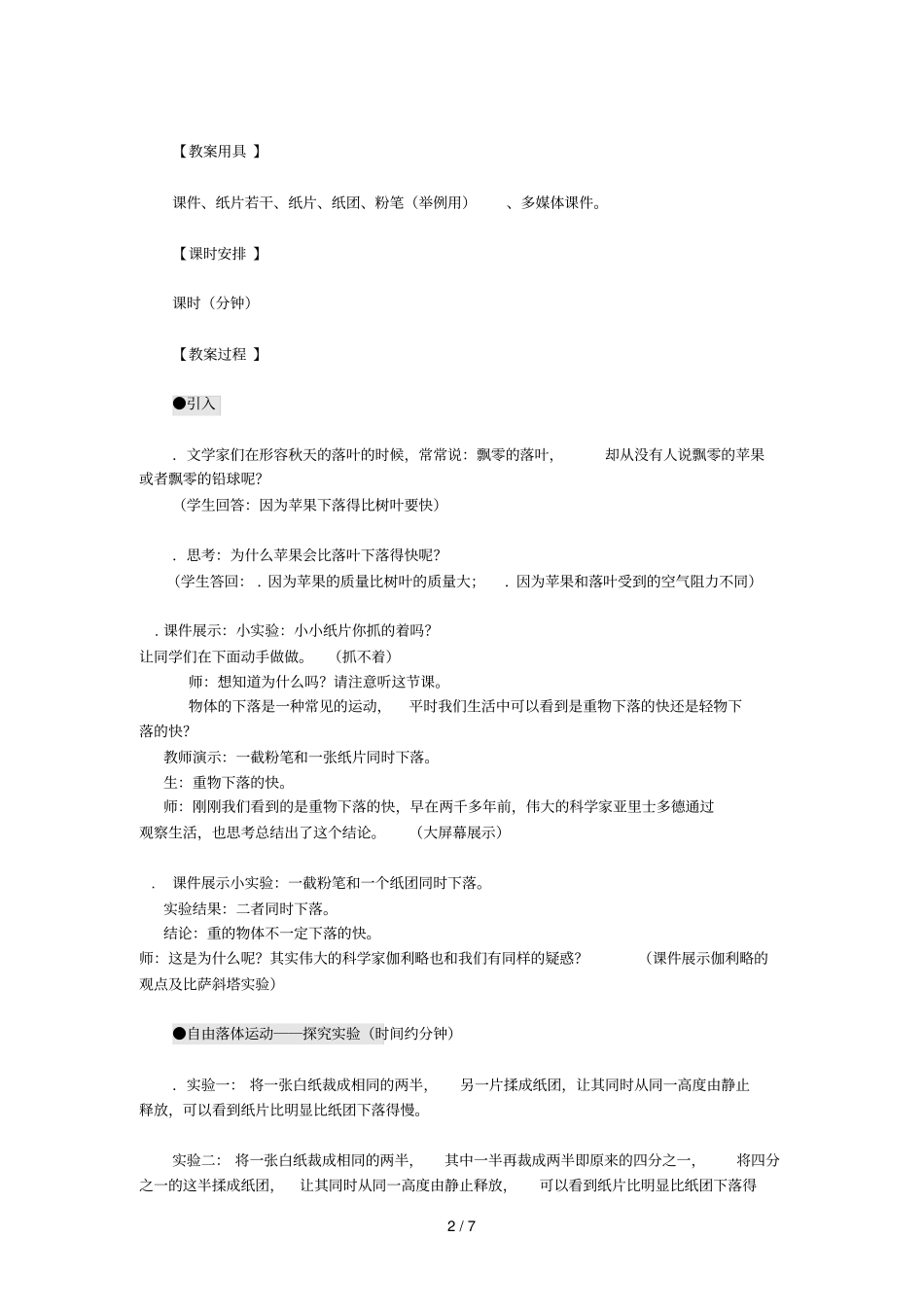 自由落体运动教学设计_第2页