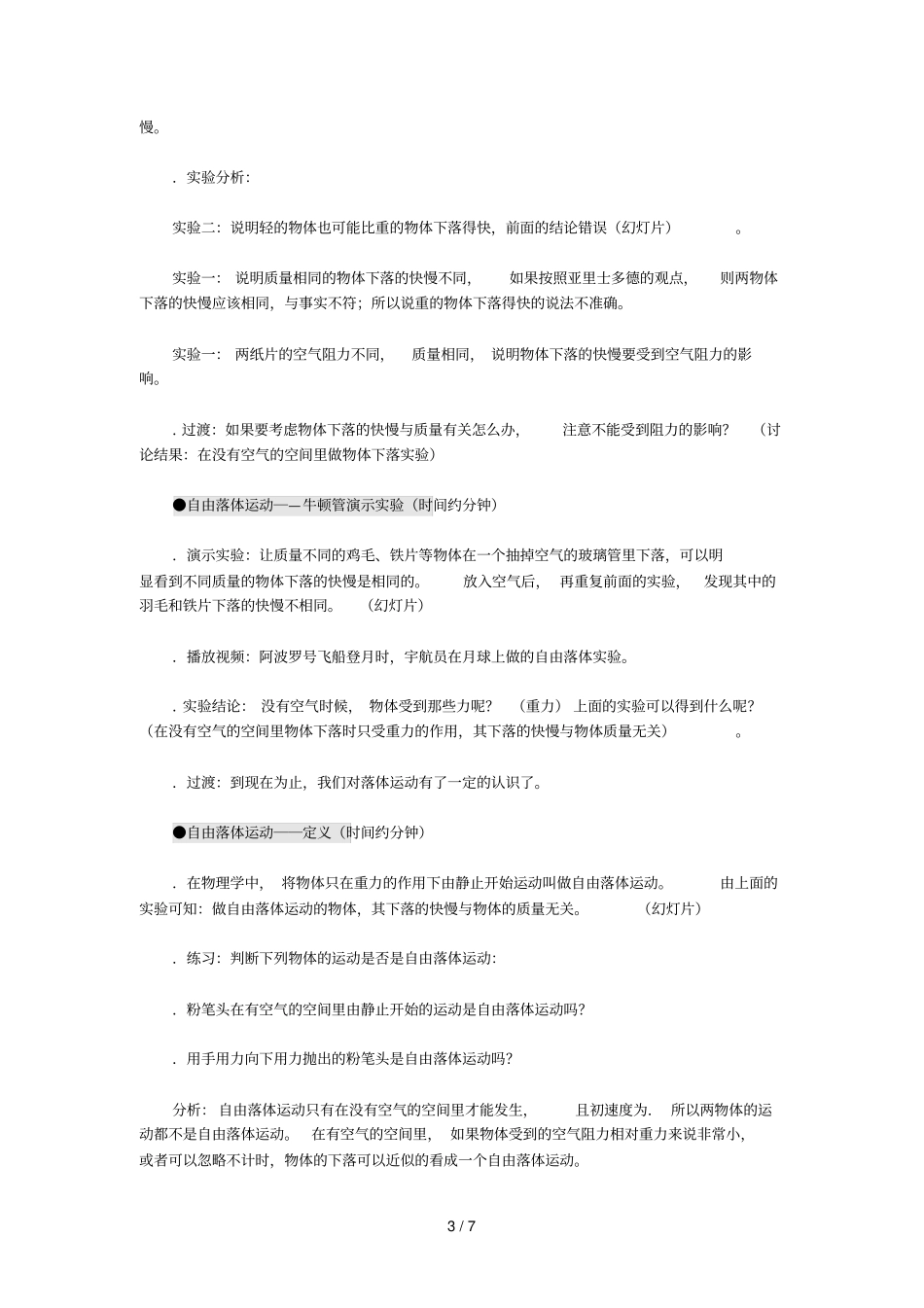 自由落体运动教学设计_第3页