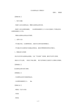 自由落体运动教学设计