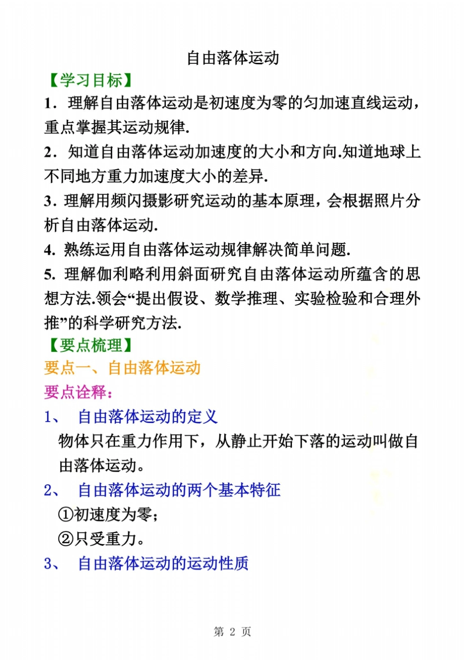 自由落体运动要点梳理B_第2页