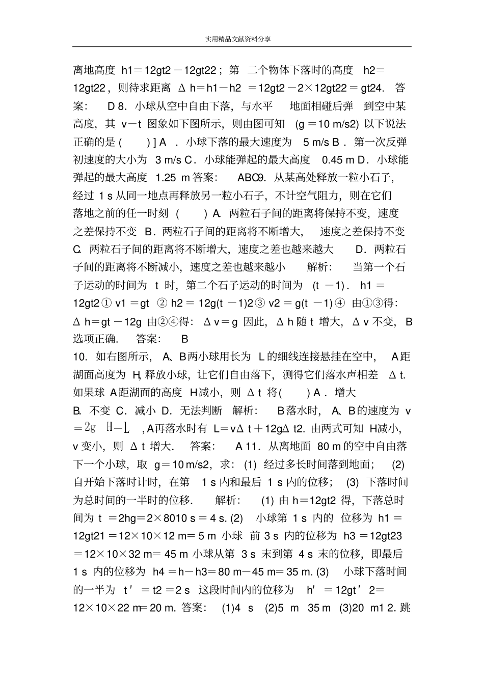 自由落体运动达标检测题带答案_第2页