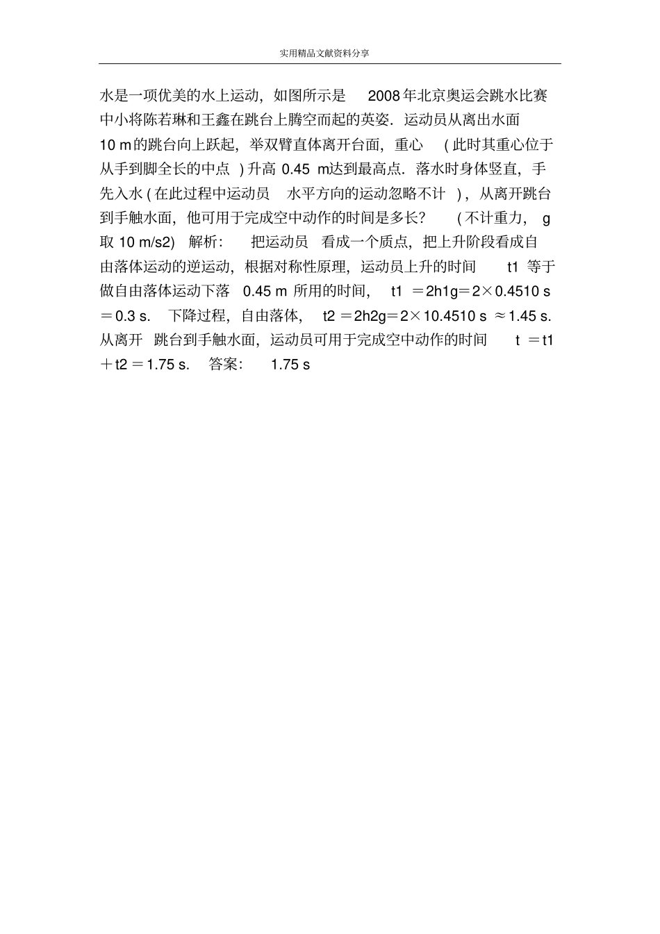 自由落体运动达标检测题带答案_第3页