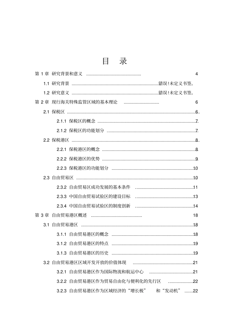 自由贸易港建设研究报告_第2页